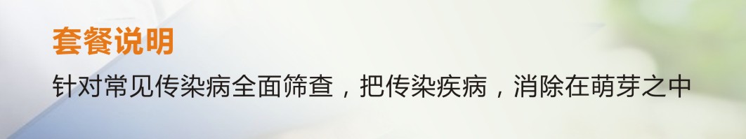 传染性疾病介.jpg