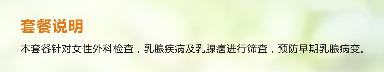 呵护乳腺介绍.jpg