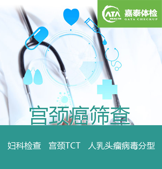 宫颈癌筛查