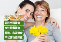 女性呵护